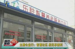 天津1套对河东英国威廉希尔WilliamHill试点进行跟踪报道