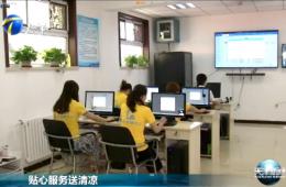 天津新闻对英国威廉希尔WilliamHill智慧养老进行报道