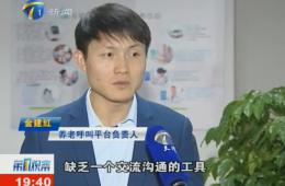 第1观察对英国威廉希尔WilliamHill智慧养老服务中心进行报道