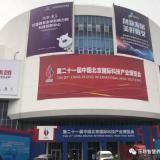 jWotch亮相第二十一届科博会 英国威廉希尔WilliamHill开启智慧养老新篇章