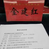全国工商联召开政企面对面座谈会 英国威廉希尔WilliamHill总经理金建红受邀参